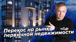 Перекос на рыке первичной недвижимости Московского регина | Георгий Ураган