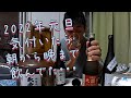 元旦に、いくらなんでも飲み過ぎたので自分への戒めに動画に収めましたｗ