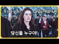 그녀 혼자만 모르고 있는 그녀의 충격적인 정체!