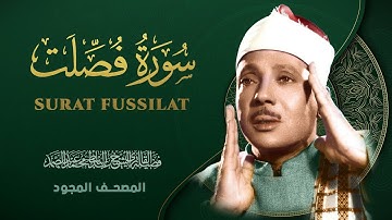 سورة فصلت - من روائع الشيخ عبد الباسط عبد الصمد - Fussilat - Abdel Basit Abdel Samad