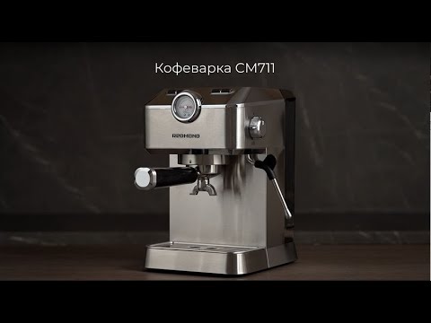 Обзор кофеварки REDMOND CM711 Обзор кофеварки REDMOND CM711