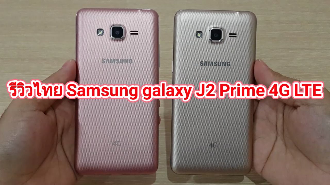 Samsung J2 Prime Display Review