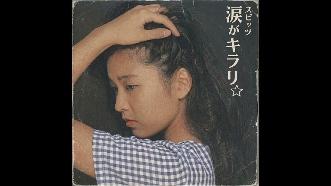 涙がキラリ☆ / スピッツ（1985年） - YouTube
