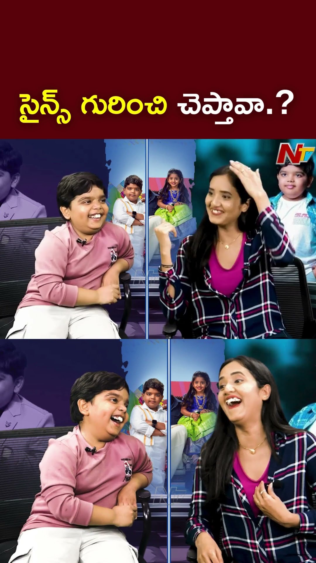 సైన్స్ గురించి చెప్తావా.? l Child Artist Bulli Raju(Revanth) l Sankranthiki Vasthunam l NTV