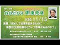 第155回　おおどおり健康教室　◆安心して出産を迎えるために　新型出生前診断はどういう意味があるのか？