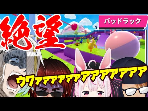 【Fall guys/#VFGパーティー】俺たちが　BadGuysだ【歌衣メイカ・天開司・ガッチマンV・兎鞠まり】