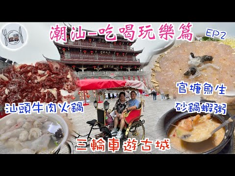 70多年的潮州雜貨店｜思鄉情懷的食品｜好朋友的滷味店｜光顧數十年的魚飯