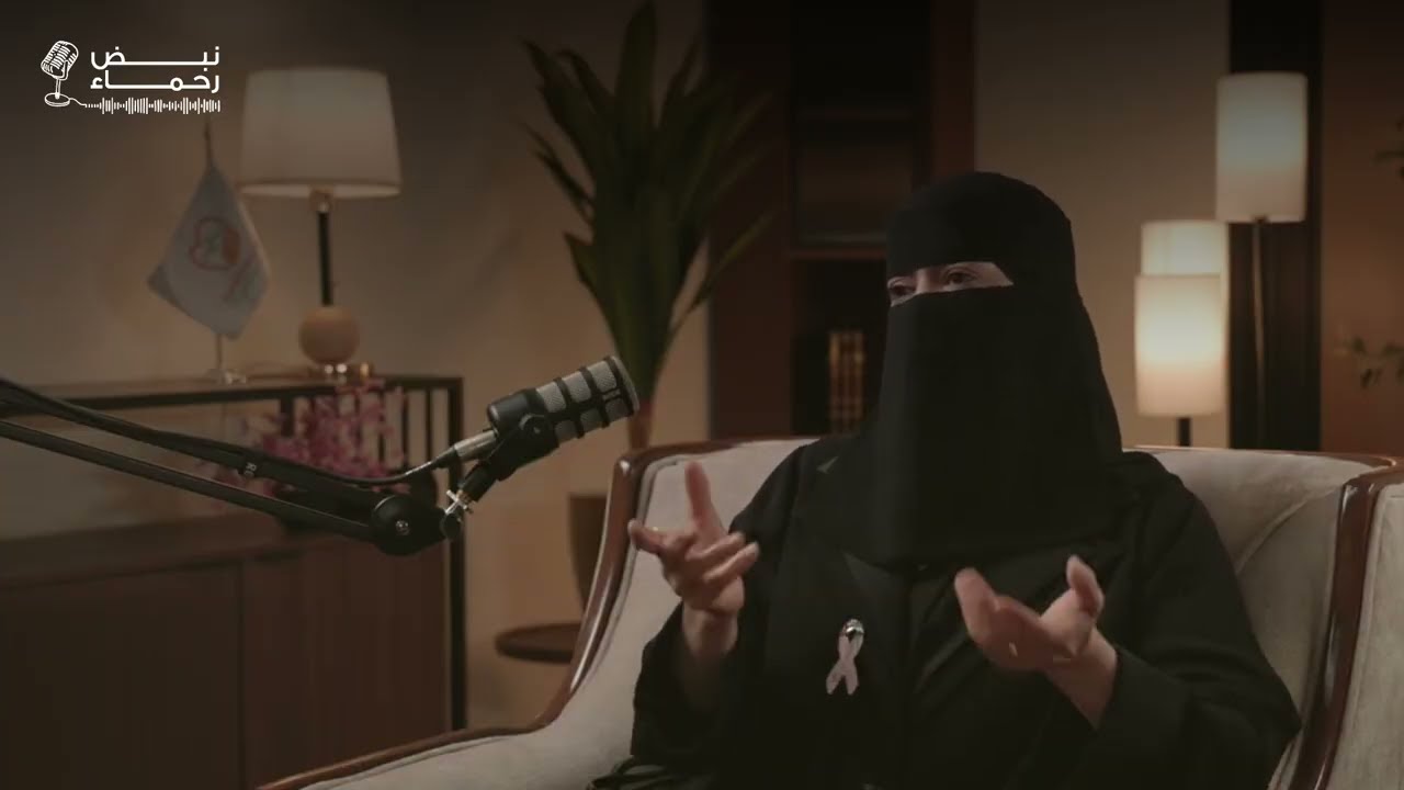 الحلقة الاولى|  من بودكاست نبض رحماء مع منى البصيص. (حين يصبح السرطان نقطة تحول للنجاح)