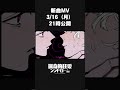 新曲『猟奇的狂愛シンドローム』が3/16（月）21時に公開されます#shorts #reisai