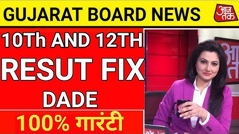 GSEB board SSC result 2020, GSEB board 10th & 12th result kab aayega 2020, Gujarat board HSC result