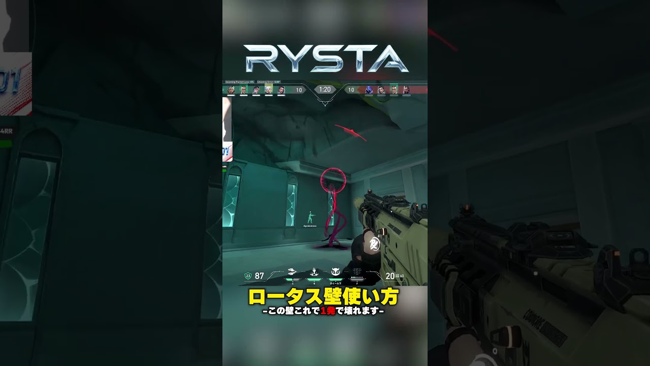 【VALORANT】ロータス壁の使い方 #ゲーミングPC #RYSTA #VALORANT #Fortnite #PC相談 #高性能PC #ヴァロラント #フォートナイト
