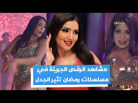 مي عمر و مي القاضي و رانيا يوسف في مشاهد جريئة تثير الجدل في شهر رمضان المضارع
