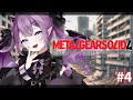 【METAL GEAR SOLID4/MGS4】完全初見⁉レックスを止められるのかっ?!#4【新人Vtuber/レミュル】