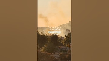 تلاوة تأخذك إلى عالم آخر | راحة نفسية لا توصف