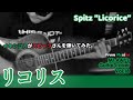 リコリス - スピッツ | メキシコ人ギターカバー with English sub