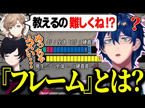 【KZHCUP】格ゲーの「フレーム」の説明に苦戦する叶とれんくん、処理落ちするレオス【スト6/にじさんじ切り抜き/レオス・ヴィンセント/叶/如月れん】