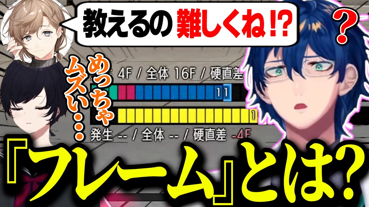 【KZHCUP】格ゲーの「フレーム」の説明に苦戦する叶とれんくん、処理落ちするレオス【スト6/にじさんじ切り抜き/レオス・ヴィンセント/叶/如月れん】