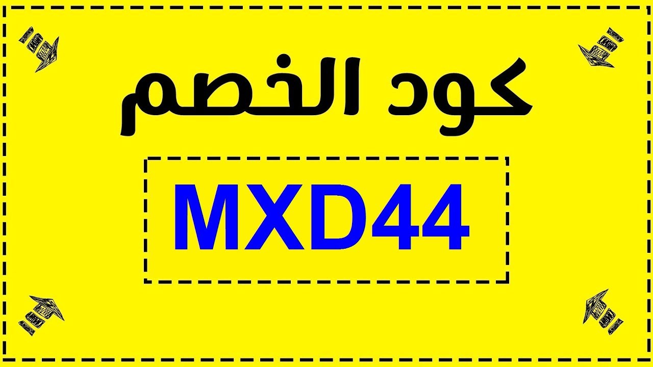 كود خصم ماكس فاشون MXD44 | كود خصم سنتربوينت | code max fashion
