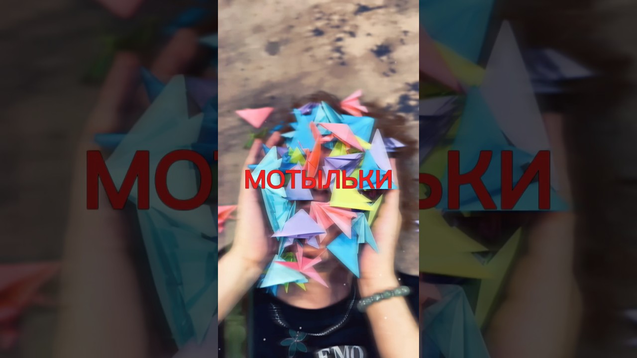 новый трек Мотыльки выходит 26.09.2025 