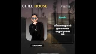 Nonstop ចង់វិលរកសង្សារចាស់ Chill House ( Dan Dan Private Team - Cambodia Remix)