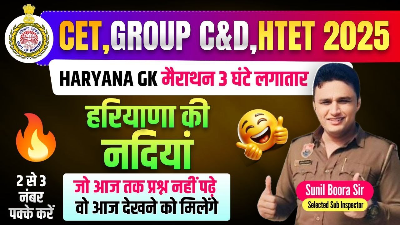 HSSC CET 2025 | हरियाणा की नदियाँ/Rivers of Haryana | HR GK By Sunil Boora Sir | haryana gk class