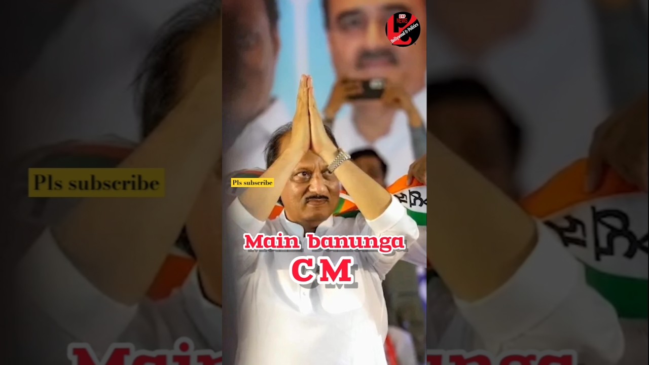 Лицо CM Аджита Павара Махаюти | 