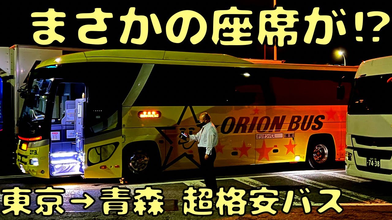 超激安バスなのに快適すぎるんやけど...嬉しいサービスも⁉︎