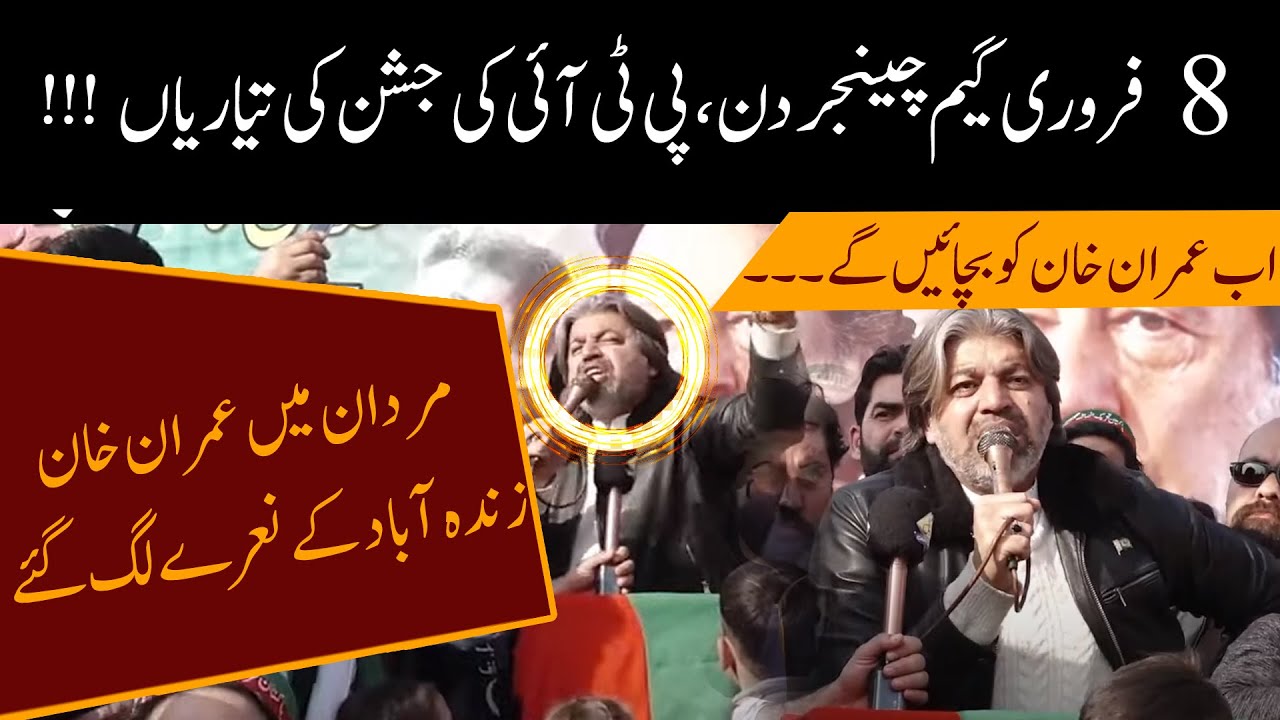 Live Now: PTI's Last Rally Before Elections | Ali Muhammad Khan Delivers Historic Speech at Jalsa