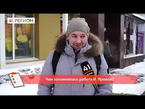 ОПРОС ДНЯ: КТО ТАКАЯ ИРИНА ЯРОВАЯ?