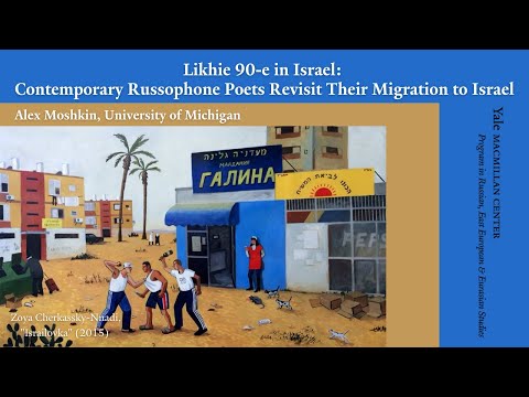 Vidéo: Rubina Dina - écrivain russe en Israël