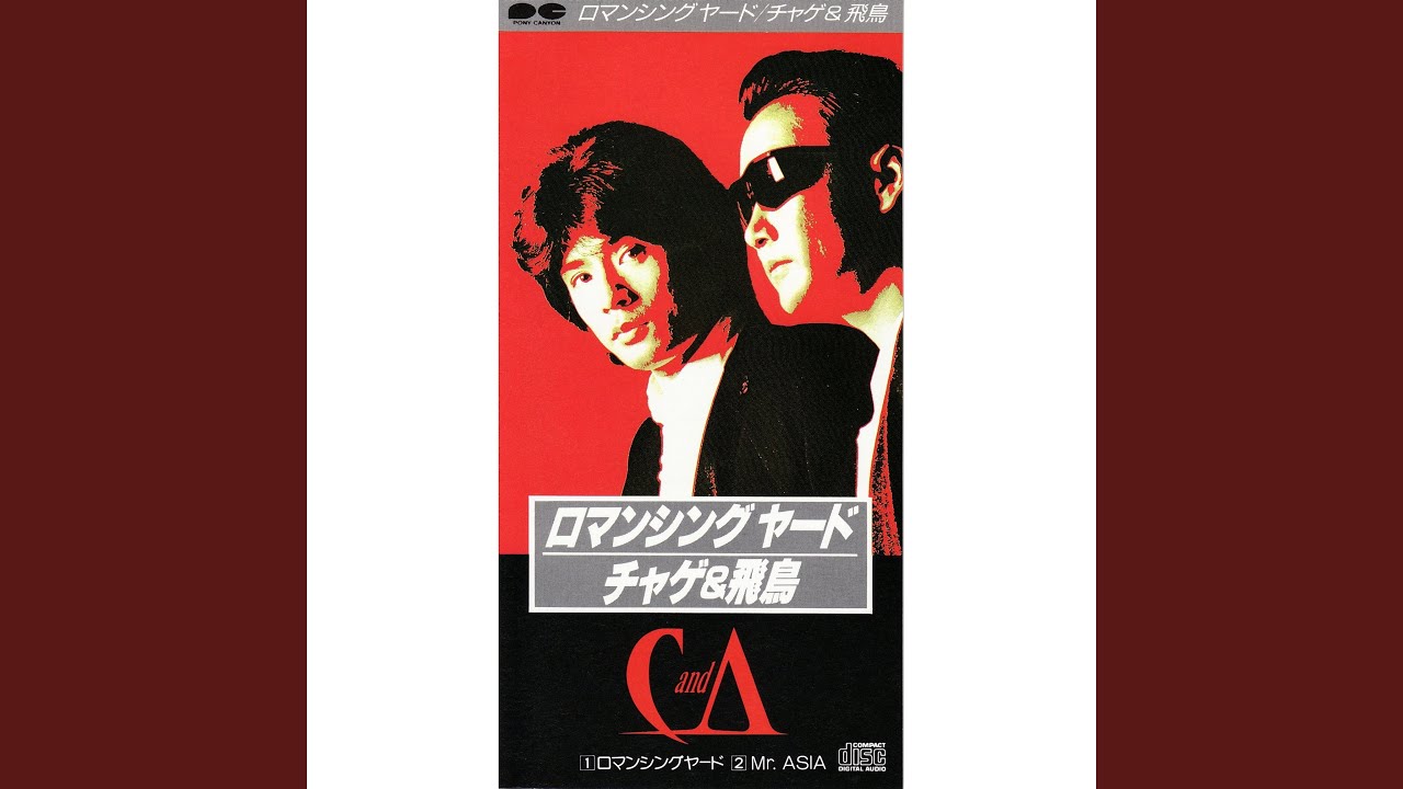 チャゲ＆飛鳥 シングルカセット ロマンシングヤード ロマンシングヤード - YouTube