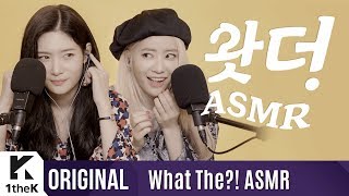 What The?! ASMR(왓더ASMR): DIA(다이아)