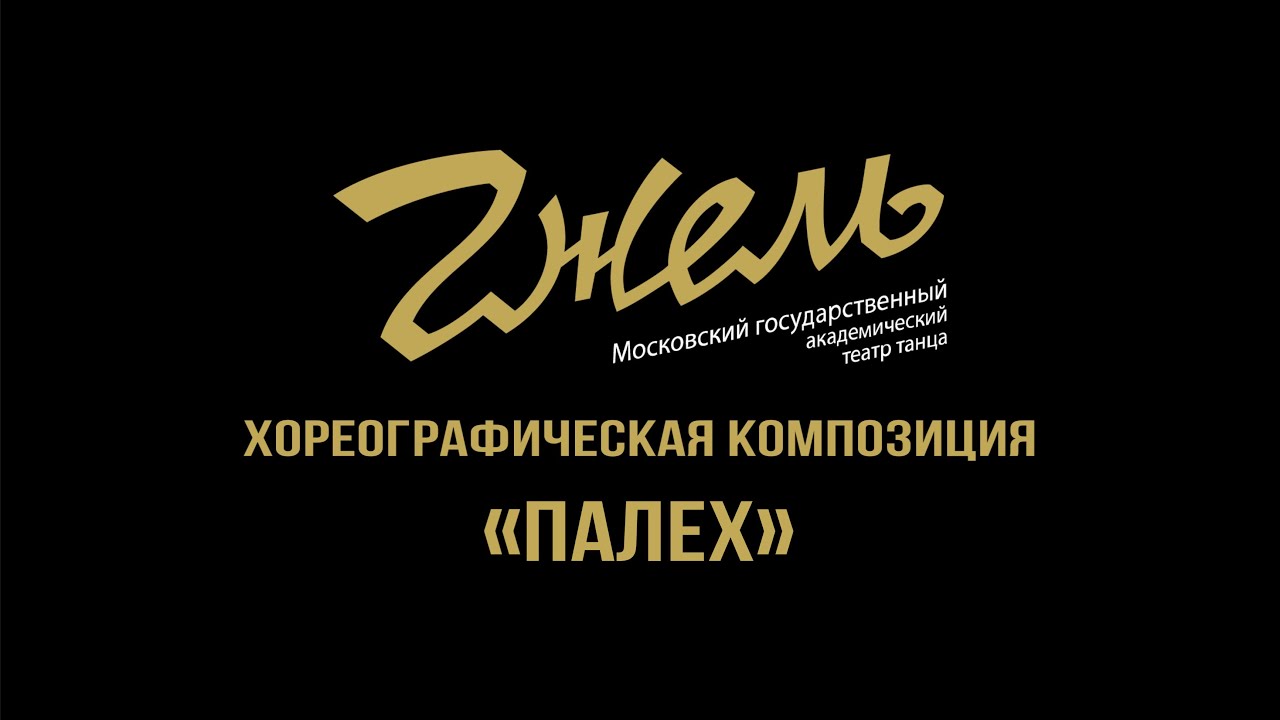 МГА театр танца 