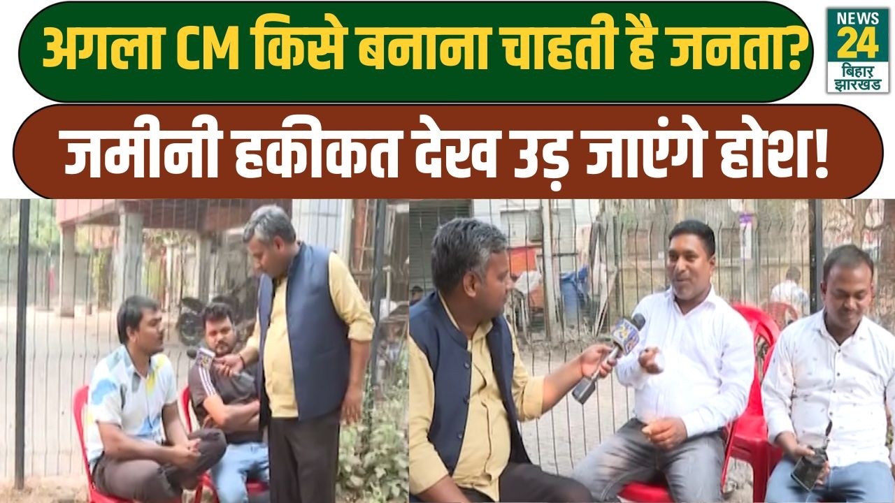 Mahaul Kya Hai: अगला CM किसे बनाना चाहती है जनता? जमीनी हकीकत देख उड़ जाएंगे होश! CM Nitish | NDA