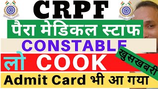 CRPF Paramedical Staff Cook Admit Card | CRPF Cook Admit Card | CRPF Constable Cook Admit Card