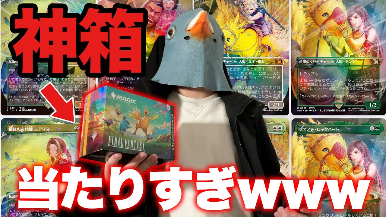Epic Episode!!] Unboxing the MTG Chocobo Bundle on Christmas [A