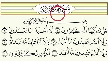 سورة الكافرون عامر الكاظمي مكررة ٣ ساعات