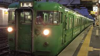 【警笛あり】草津線113系車両故障で臨時回送(5700番台C17編成) 草津駅発車