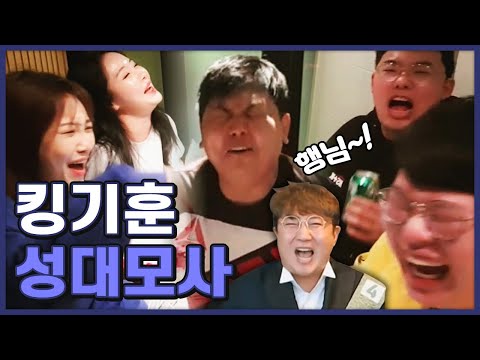 고깃집 초토화시켜버린 킹기훈 성대모사 ㅋㅋㅋㅋㅋ (With 봉준,<strong>채보미</strong>,오메킴,이채이) [oh Hot] - KoonTV