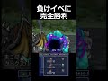 初心者狩りするクソカス会長に完全勝利する【ドラクエJ人生縛り】