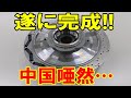 【海外の反応】「中国が唖然…」ホンダが遂にレアアースを使用しない磁石の開発成功!【日本の魂】