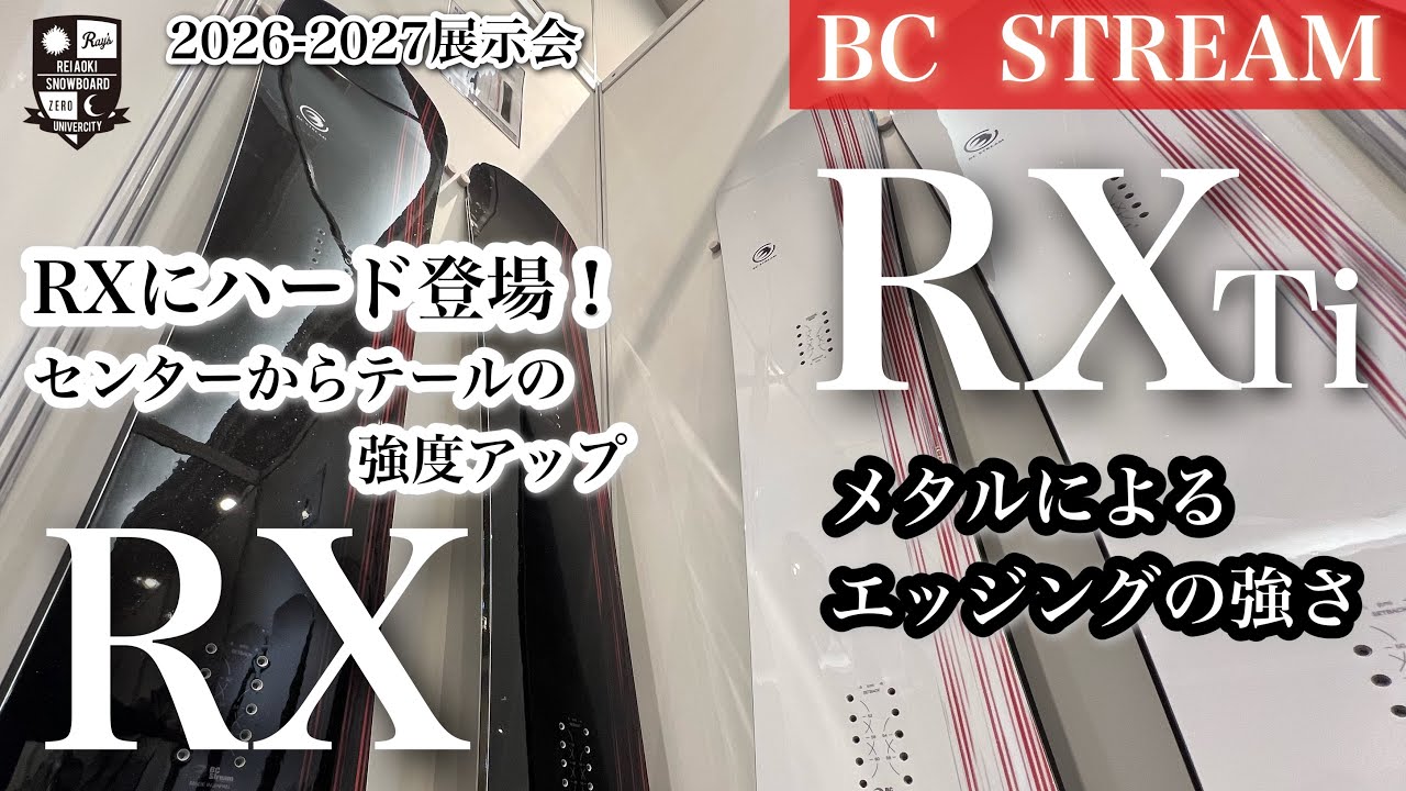 2026-2027 Exhibition: BC STREAM [RX, RX HARD, RX Ti] Deeper curves