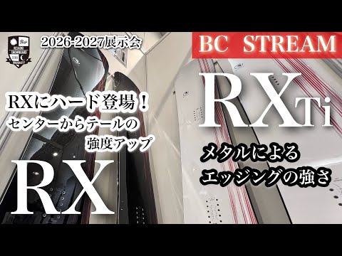 BCSTREAM RX64（18-19）　Soma 2026-2027 Exhibition: BC STREAM [RX, RX HARD, RX Ti] Deeper curves