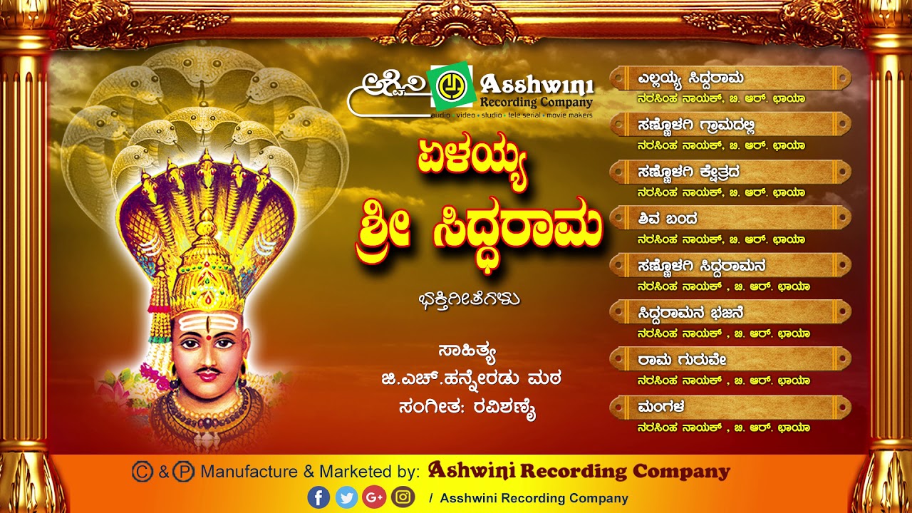 Helayya  Sri Siddarama  Jukebox   Bhakthi geethe  Ashwini Recording Company  Popular Hit song