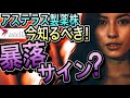 【緊急】今すぐ知って資産を守ろう。アステラス製薬株の行方を左右する３大要因