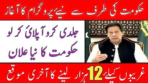 Good News || Ehsas Emergency program new update 2020 || Ehsas Labour program new update 2020