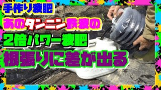 肥料値上げ【タンニン鉄液】プロ農家の定番栄養液肥  タンニン2倍のパワー  結果も観て