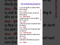 ALL QUESTION MOST IMPORTANT QUESTION #AND​ ANSWERS NDA CDS #question​#indian​#ssc​ #ias​#gk​#shorts​