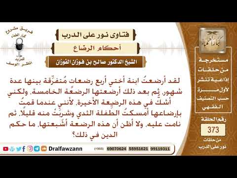 أرضعت ابنة أختي أربع رضعات متفرقة ثم أرضعتها الخامسة، لكنها شربت قليلا ثم نامت فما حكم الدين في ذلك؟