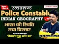 UK Police | Geography L-01: भारत की स्थिति तथा विस्तार | By- Er. Kumar Krishna Sir | Devki IAS